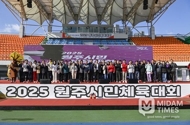 2025 원주시민 체육대회