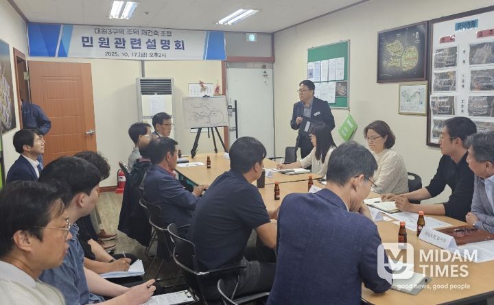 대원3구역 주택 재건축 조합 '민원 관련 설명회'