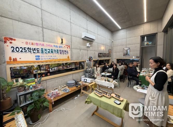 2025학년도 울진교육가족 힐링연수 개최