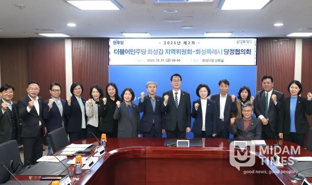 화성특례시 당정협의회