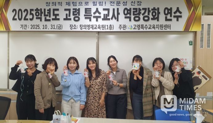 ’특수교사 역량 강화 연수