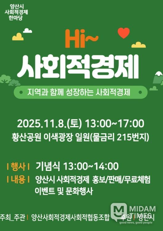 양산시, 제6회 사회적경제 한마당 행사