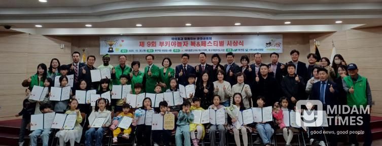 ‘아이들에게 다채로운 꿈과 무한한 상상력을 길러주는’ 제9회 부키야놀자 북앤페스티벌 시상식 개최