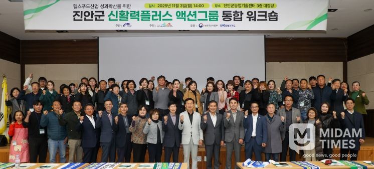 진안군, 헬스푸드 아카데미 통합워크숍 개최