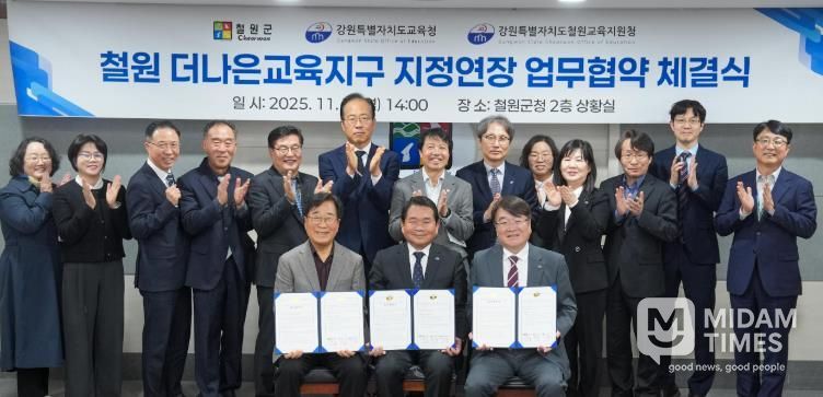 강원특별자치도교육청-철원군-철원교육지원청, 더나은교육지구 연장지정 업무협약 체결
