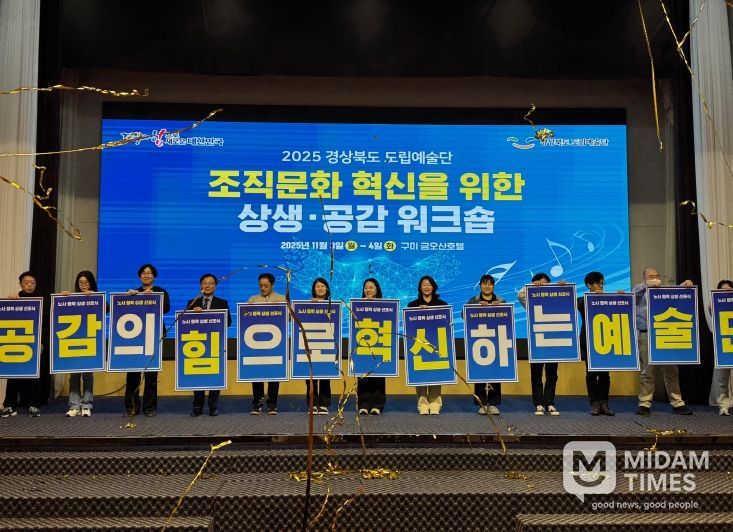 경상북도 도립예술단, 상생·공감 워크숍