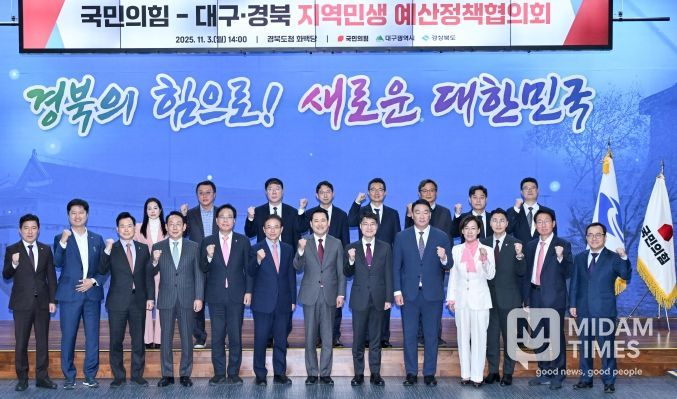 대구경북 국민의힘 예산정책협의회