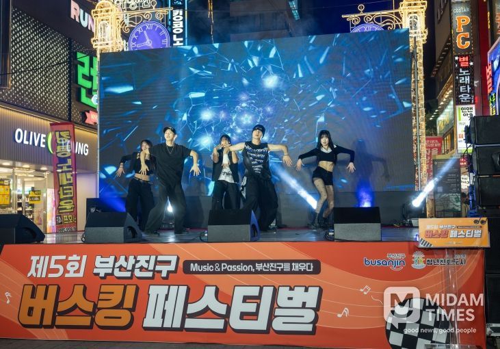 제5회 부산진구 버스킹 페스티벌 성료