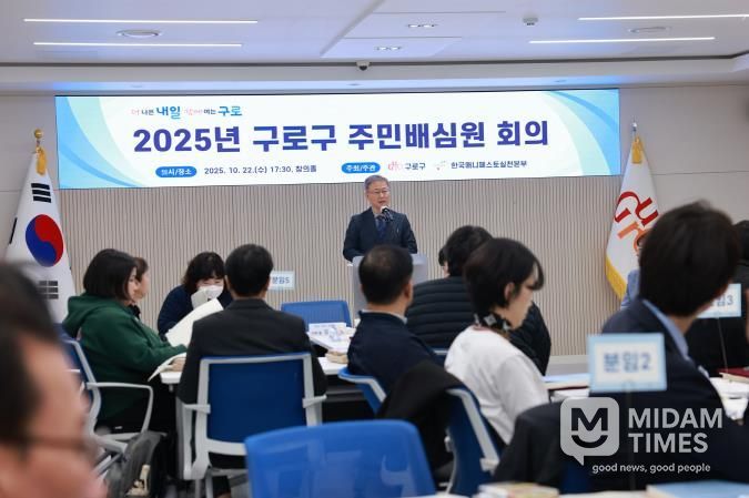 장인홍 구로구청장이 10월 22일 구청 창의홀에서 열린 ‘2025년 구로구 주민배심원 회의’에서 배심원단에게 인사말을 전하고 있다