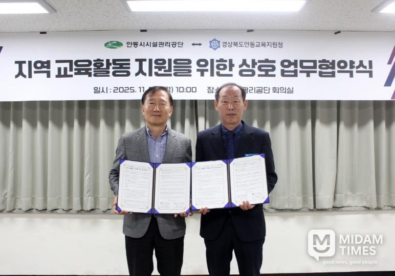 안동시시설관리공단-안동교육지원청, 지역교육활동을 위한 업무협약 체결