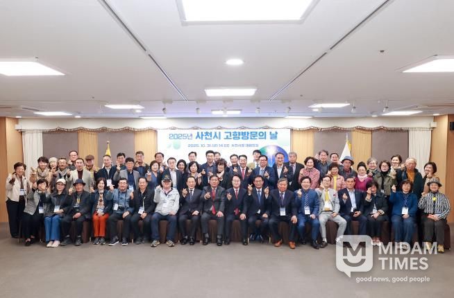 사천시, 2025년 사천시 고향 방문의 날 행사 개최