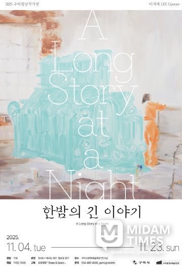 포스터(2025 구미청년작가전)