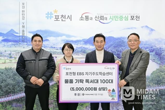 포천시, ㈜이룸프라임 ‘포천형 한국교육방송(EBS) 자기주도학습센터’에 독서대 100개 기탁