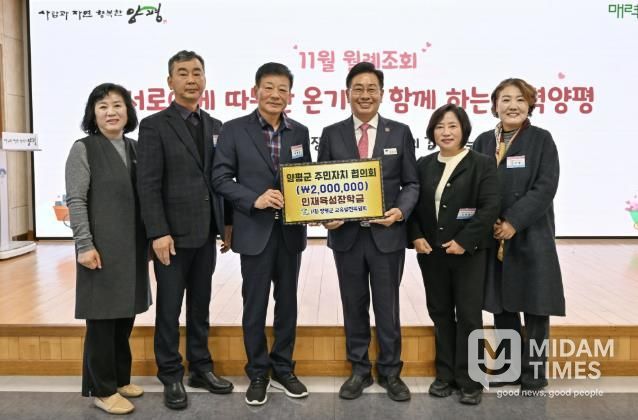 양평군 주민자치협의회, 교육발전기금 200만 원 기탁