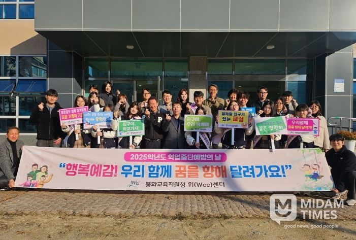 봉화 Wee센터, 학업중단 예방의 날 운영