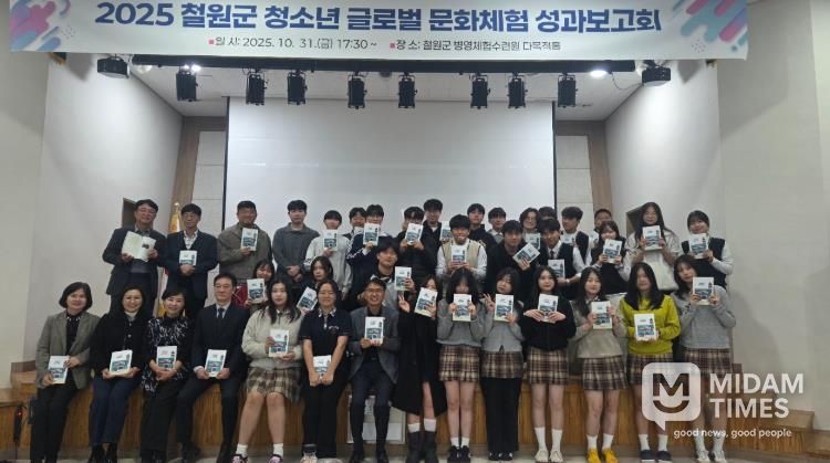 철원군 청소년 글로벌 문화체험 성과보고회 개최