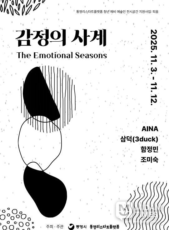 <청년·예비 예술인 전시공간 지원사업 : 틔움>의 두 번째 기획 전시, 오는 12일(수)까지 개최