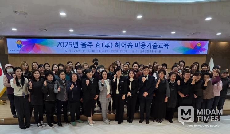 울주군, ‘울주 효(孝) 헤어숍’ 참여업소 미용기술교육