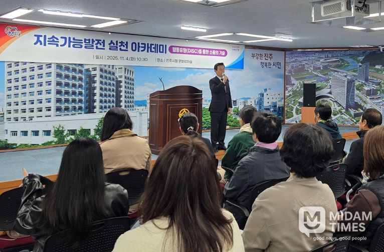 진주시 ‘지속가능발전 실천 아카데미’ 진행