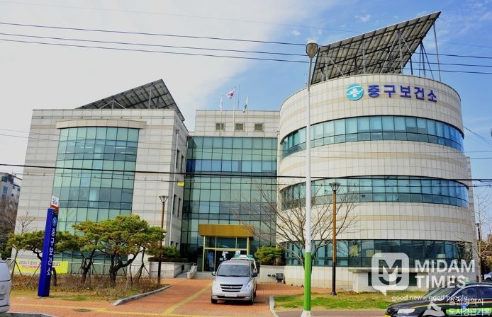 중구보건소