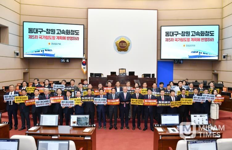 경남도의회, 동대구~창원 고속화철도 국가계획에 반드시 반영해야