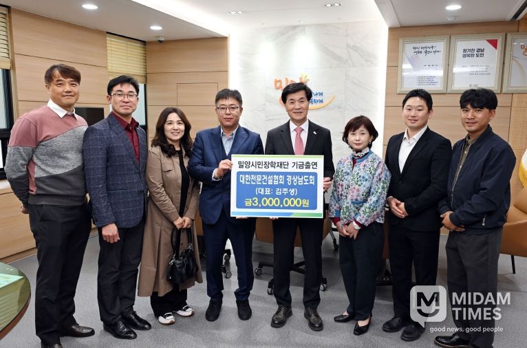 밀양의 미래를 위한 따뜻한 마음, 기탁 행렬로 이어져