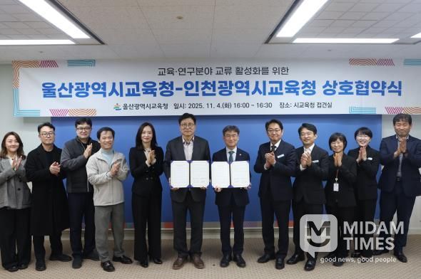 울산-인천교육청, 교육⋅연구분야 협력 강화