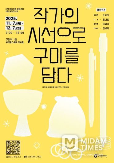 구미로컬굿즈사진 및 결과전시회 홍보포스터