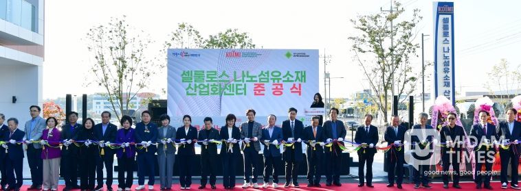 경산시, '셀룰로스 나노섬유소재 산업화센터'준공