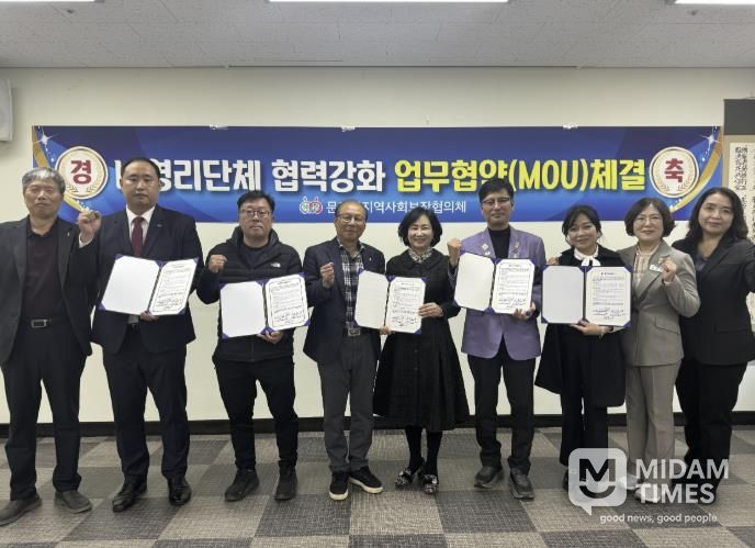 문경시지역사회보장협의체, 관내 4개 민간단체와 업무협약 체결