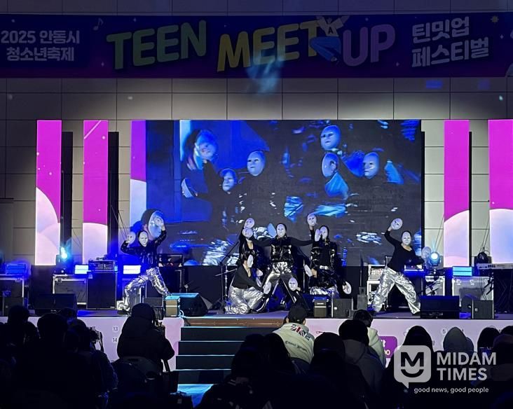 2025 안동시 청소년축제 'TEEN MEET UP 페스티벌' 성황리 개최
