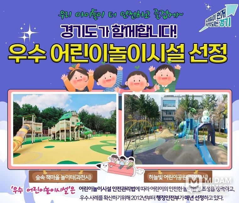 우수 어린이놀이시설 선정