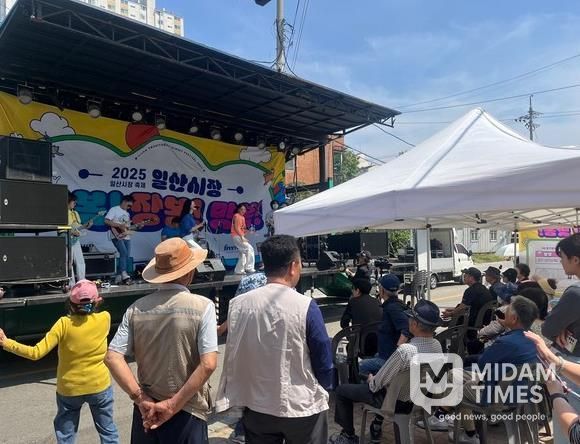 2025년 일산시장 축제 '일산시장 연대상권 행사'