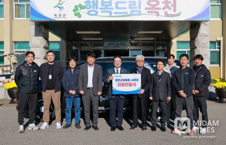 옥천군, 옥천군체육회에 체육 활동 지원 차량전달