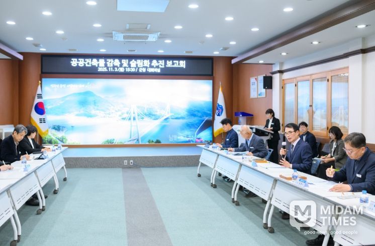 공공건축물 감축 및 슬림화 추진 보고회