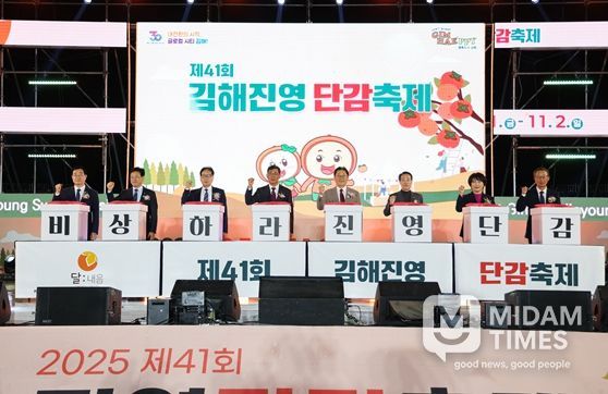 제41회 김해진영단감축제