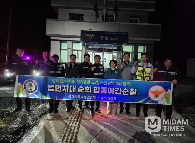 봉화군 소천면, 자율방범연합대·경찰서 합동 야간순찰 실시