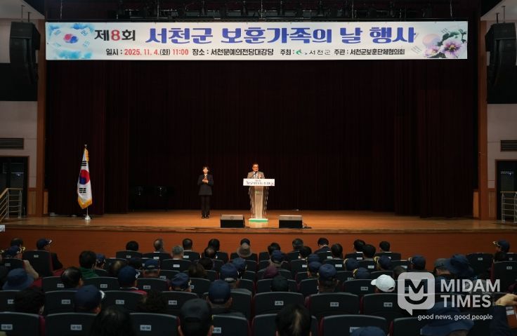 서천군, ‘제8회 보훈가족의 날 행사