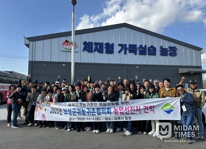 2025년 보성군 귀농귀촌협의회 김제시 선진 견학