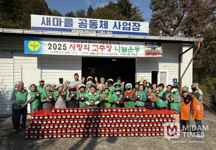 새마을부녀회 고추장 담그기