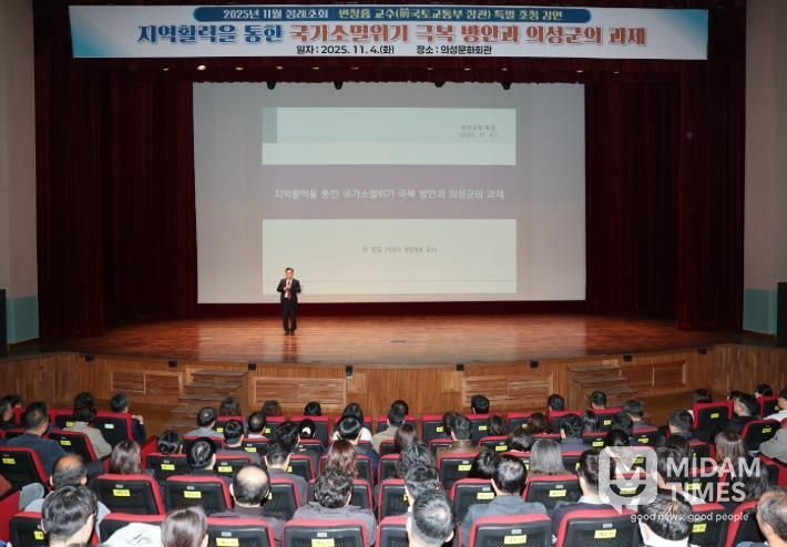 의성군, 11월 정례조회 변창흠 교수 초청 특강 실시