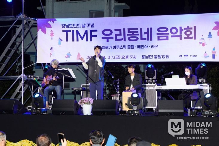 경남 도민의 날 기념 TIMF 우리동네 음악회