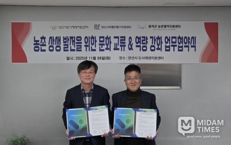 양산시도시재생센터·칠곡군농촌협약지원센터 업무협약