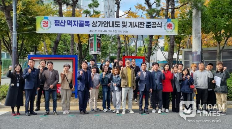 양산시, 평산동 먹자골목 상가게시판 및 안내도 준공