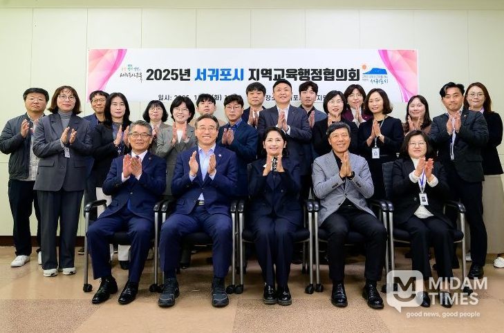 2025년 서귀포시 지역교육행정협의회