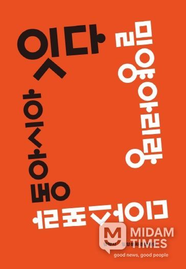 ‘잇다, 밀양아리랑 디아스포라–동아시아편’ 도서 표지