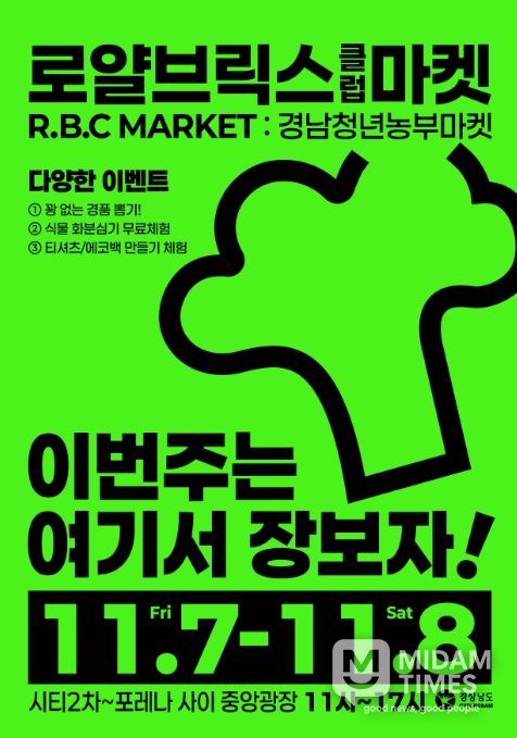 ‘2025년 청년농업인 농특산물 직거래장터 한마당’ 행사 포스터