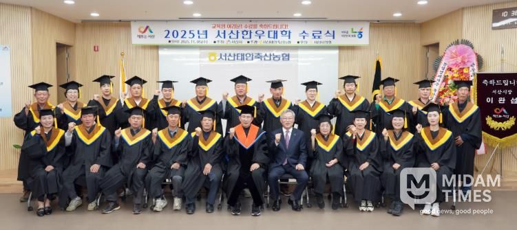 서산시, 2025년 서산한우대학 수료식 개최