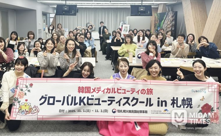 '글로벌 K-뷰티 스쿨 in 삿포로' 참가자들이 행사를 마친 후 기념 촬영을 하고 있다.