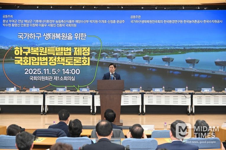 하구복원특별법 제정 국회입법정책토론회